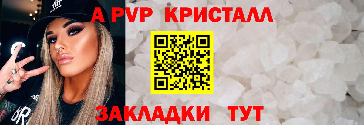 Альфа ПВП Crystall  Alpha-PVP СК  APVP  APVP СК КРИС  Вход с VPN  Белогорск 
