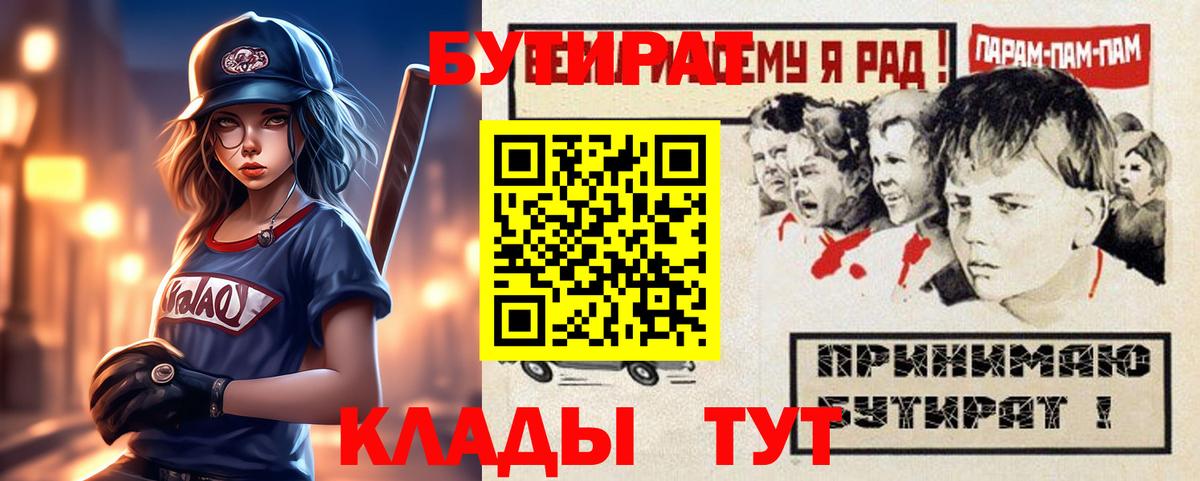 Бутират  Бутират жидкий экстази  Вход с VPN  Белогорск 