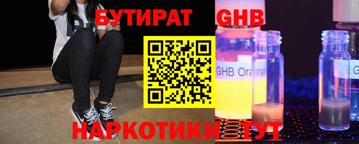 БУТИРАТ 99% Белогорск