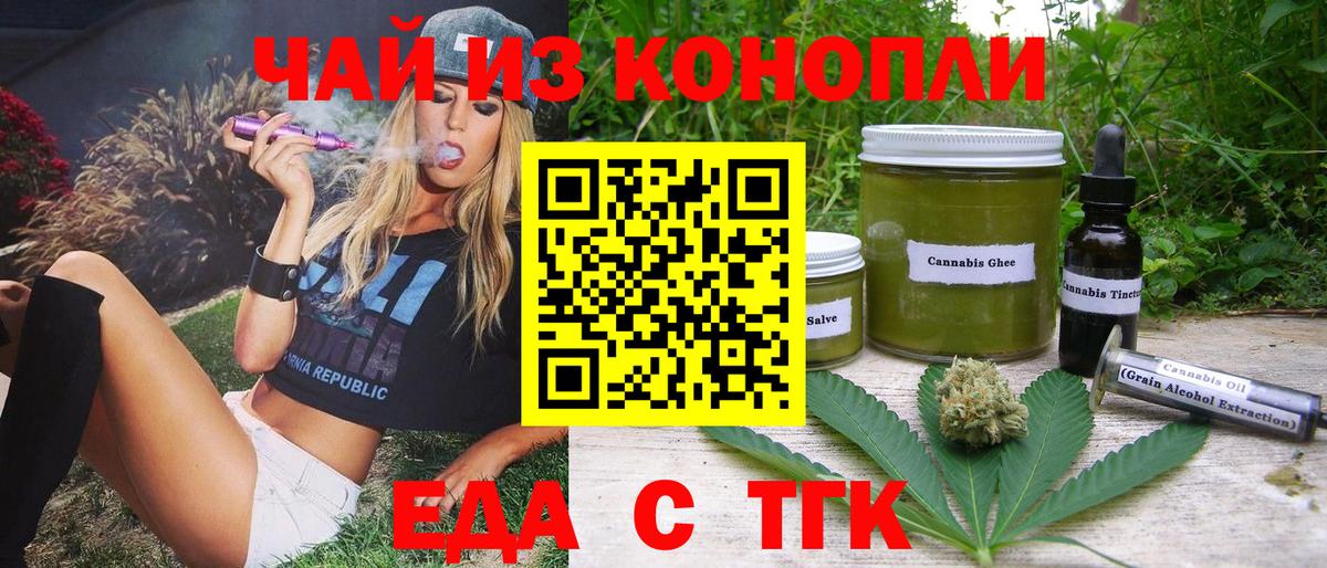 Печенье с ТГК марихуана  Вход с VPN  Белогорск 