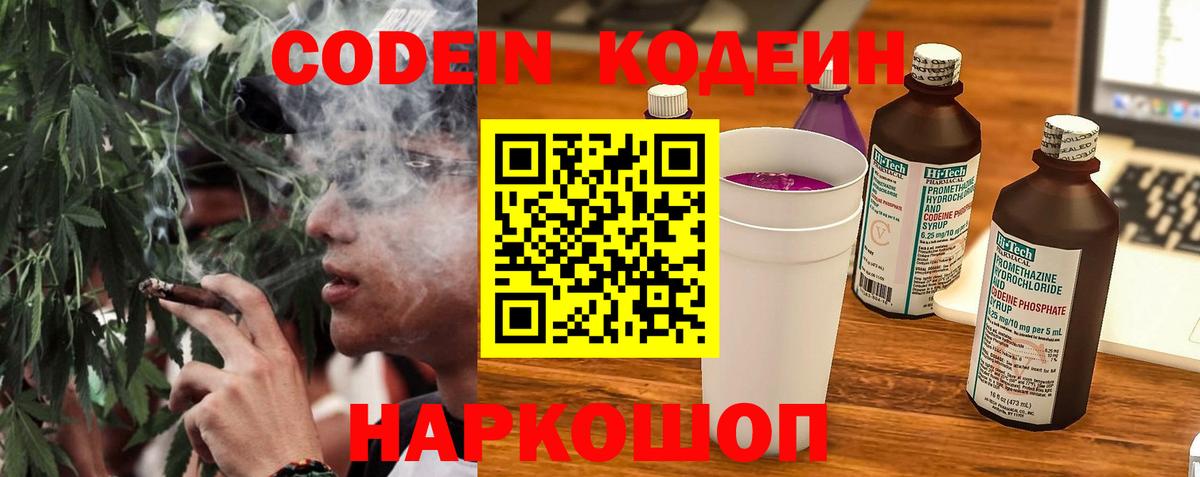 Кодеиновый сироп Lean Purple Drank Белогорск