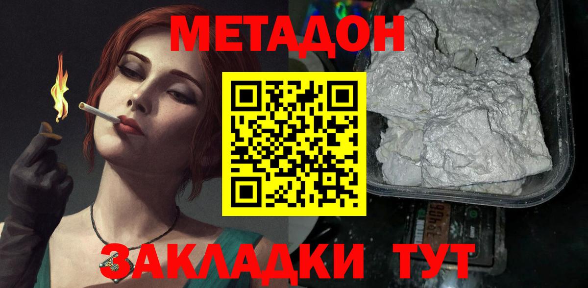 Белогорск  МЕТАДОН мёд  МЕТАДОН мёд  Вход с VPN 